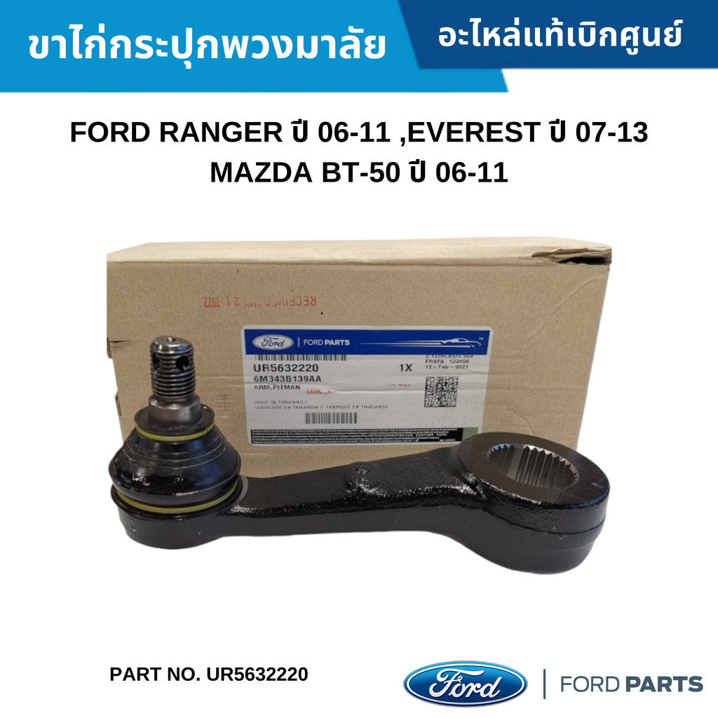 FD Chicken Leg Steering Box FORD RANGER Year 06-11 EVEREST 07-13 MAZDA ...