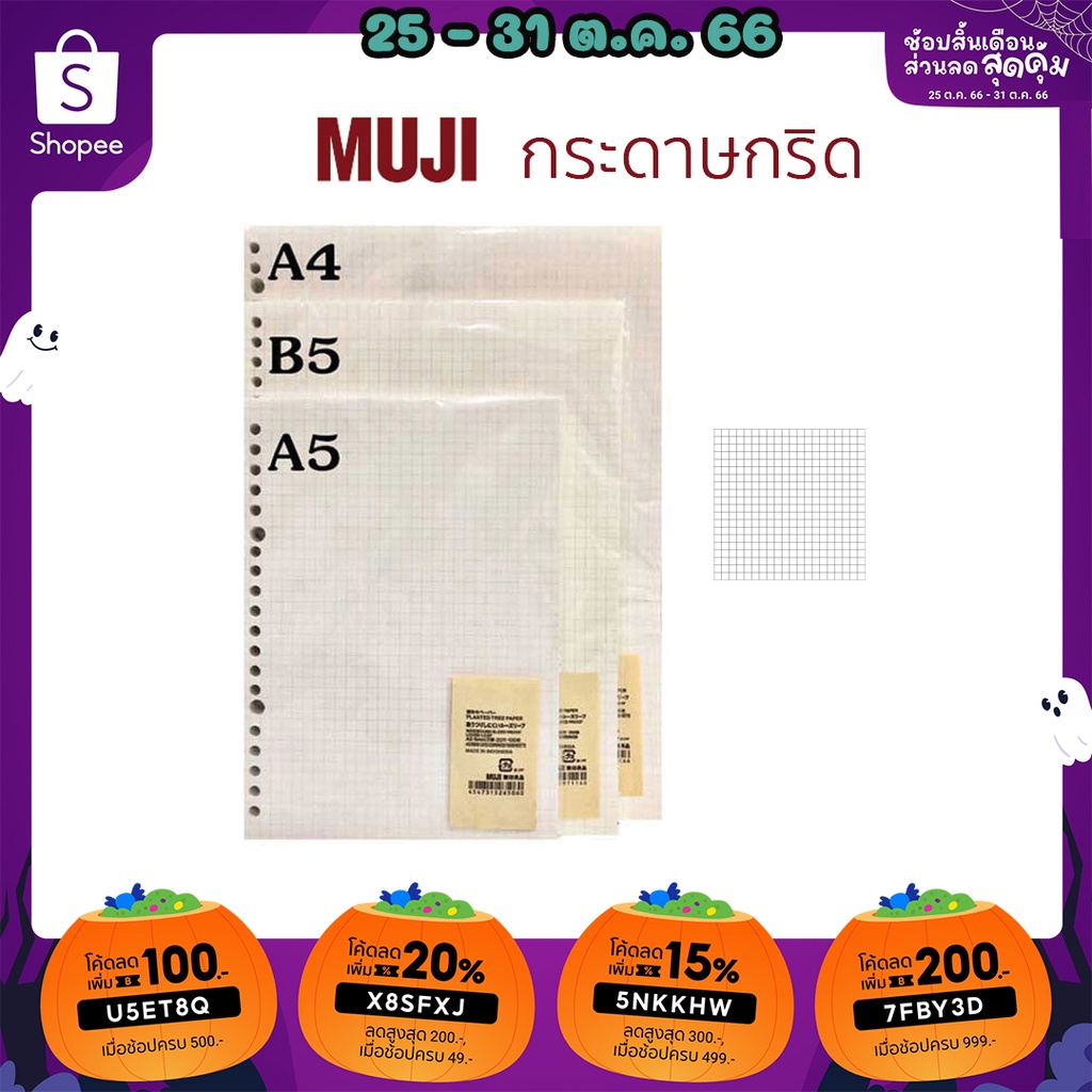Cheapest MUJI Grid Paper Size A5 B5 A4 | Shopee Philippines