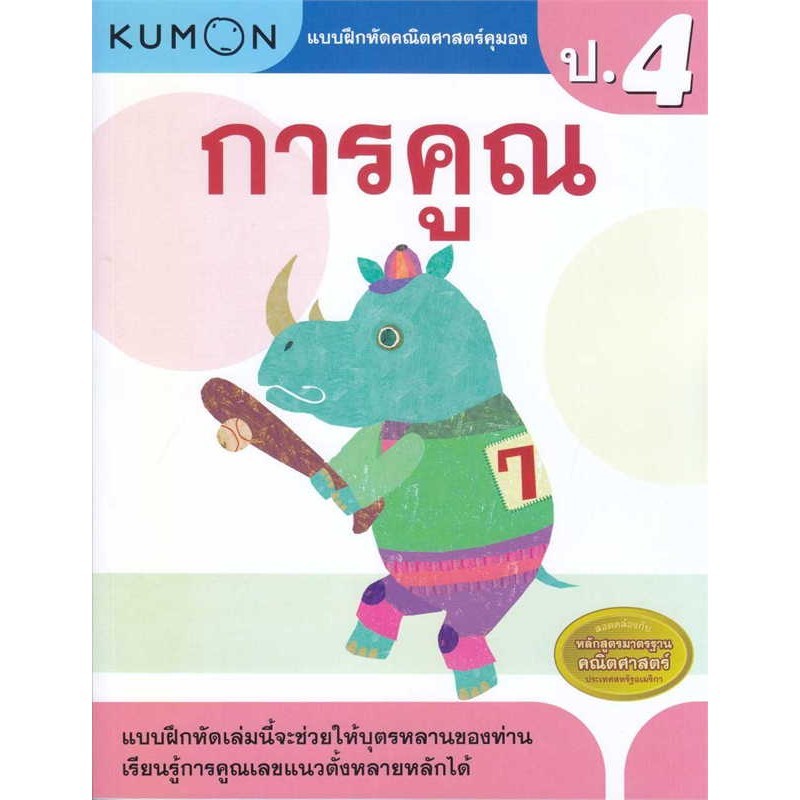 Bookmarks Book Kumon Math Multiplication Workbook Grade 4 Author Editor ...