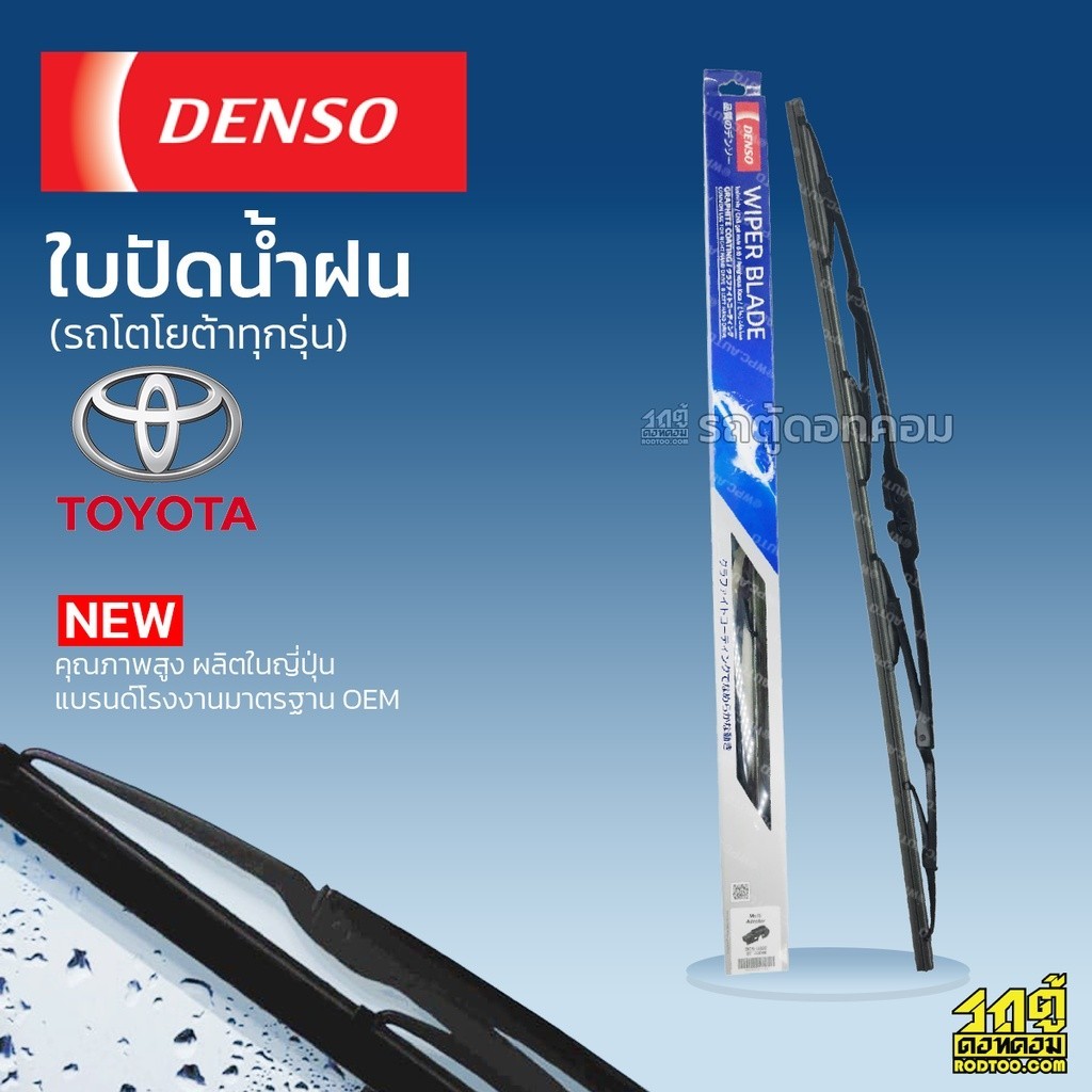 DENSO Wiper Blade Steel Rod Toyota AVANZAPRIUS COMMUTER Shopee