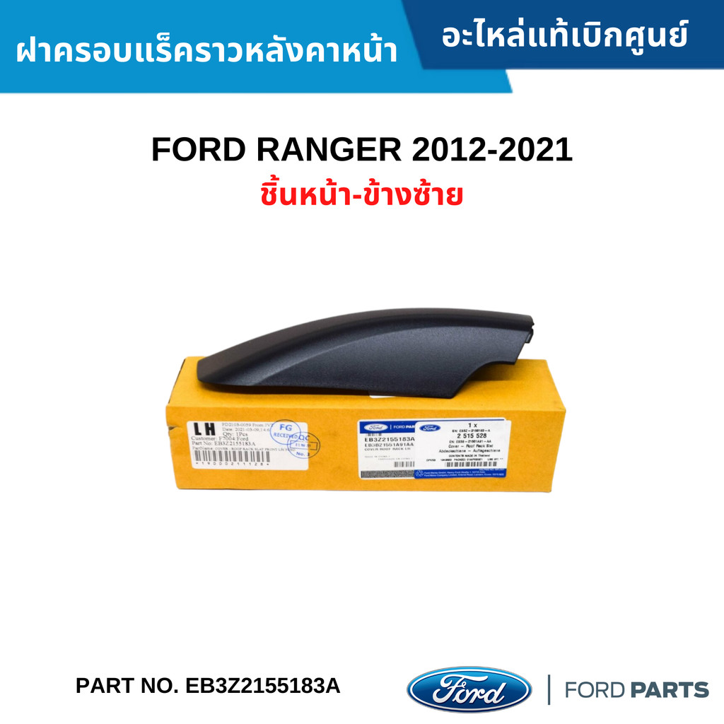 FD Front Roof Rack Cover FORD RANGER Year 2012-2021 Front-Left Piece ...