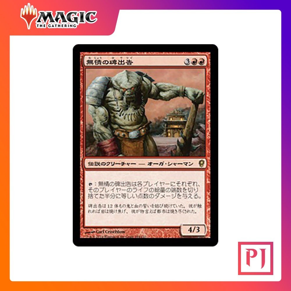 [MTG] Heartless Hidetsugu [CNS] [RED] [RARE] [NORMAL] [JPN] (Magic Card ...