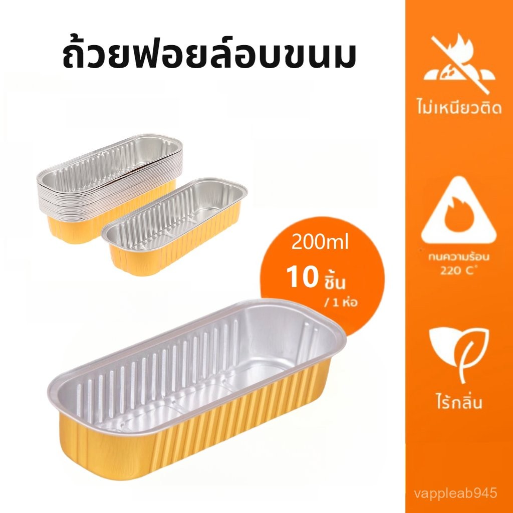 Vimall Foil Cup Thick Square Shape 200 Ml. 5/10 Pieces Pocket Food