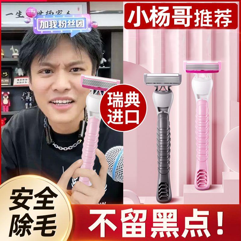 Razor Ladies Dedicated Whole Body Armpit Hair Leg Hair Removal Device