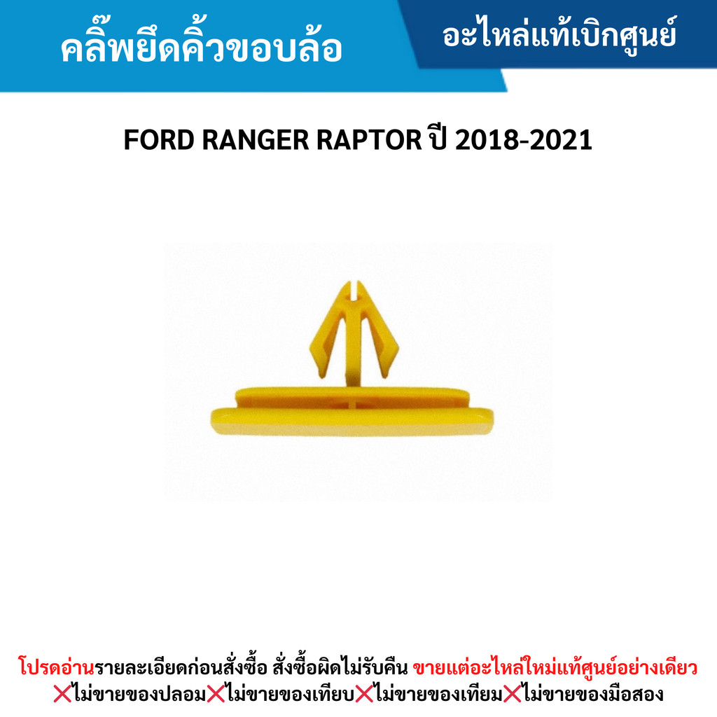 FD Clip Eyebrow Wheel Rim FORD RANGER RAPTOR Year 2018-2021 Parts ...