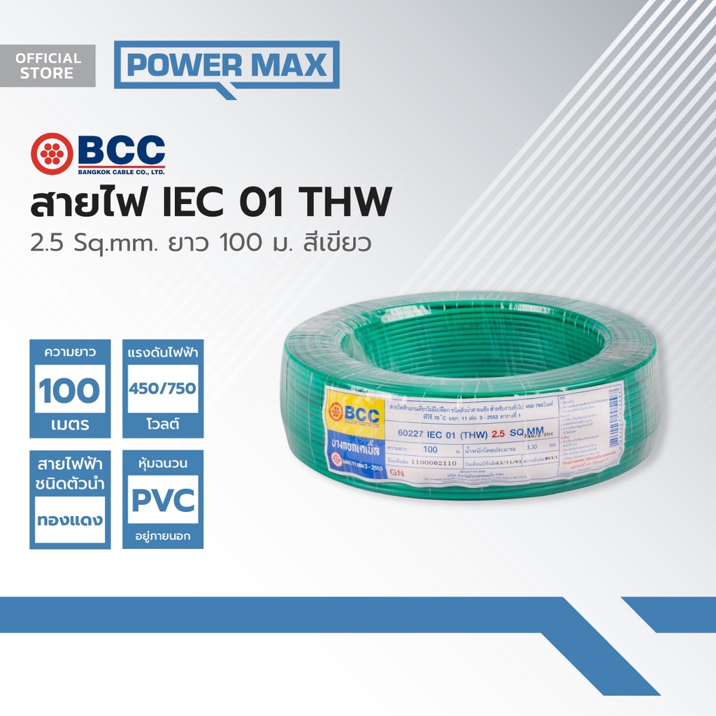 BCC Power Cable IEC01 (THW) 1x2.5 Sqmm. Length 100 Meter Green Color ...