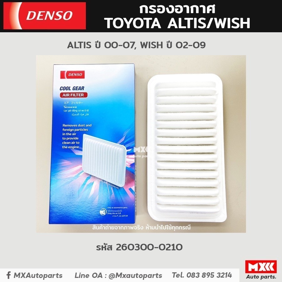 Air Filter TOYOTA ALTIS Year 00-07 WISH 02-09 DENSO COOL GEAR Genuine ...