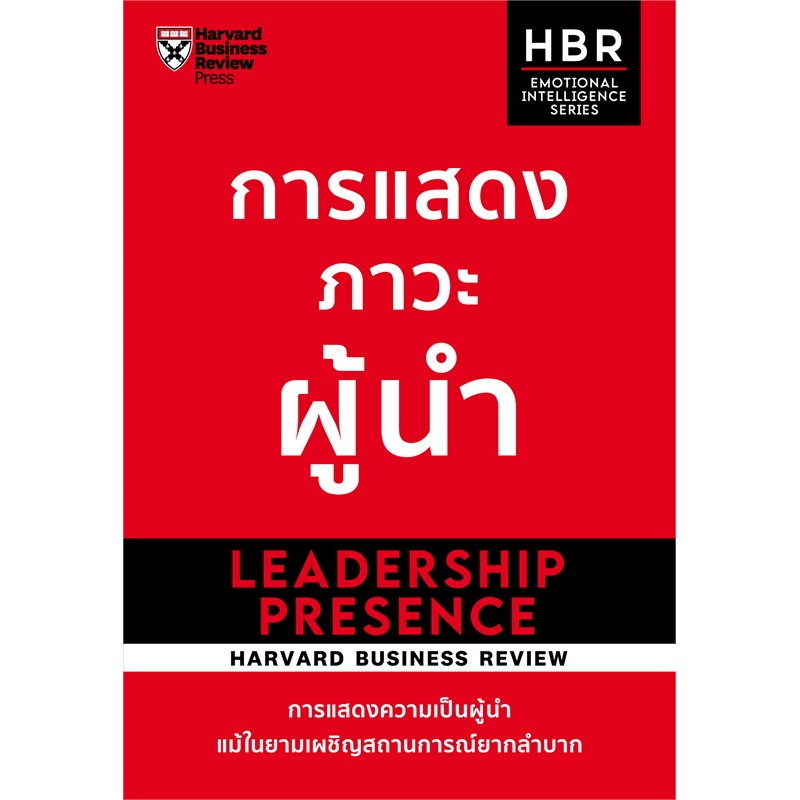 The Leader Display Book Author HARVARD BUSINESS REVIEW (HBR) Eppo ...