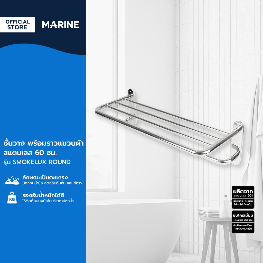 MARINE Rack With 60cm Stainless Steel Towel Rail Model SMOKELUX ROUND ...