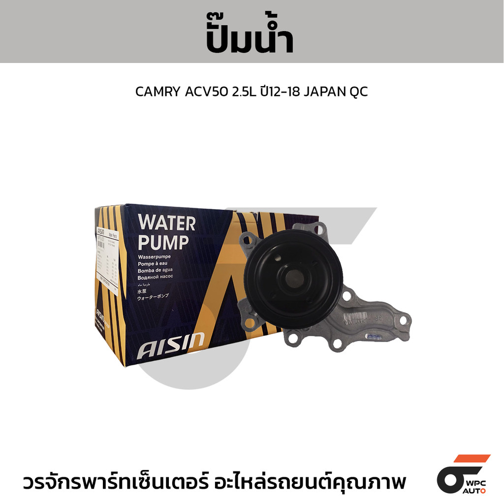 AISIN Water Pump CAMRY ACV50 2.5L Year 12-18 JAPAN QC | Shopee Philippines