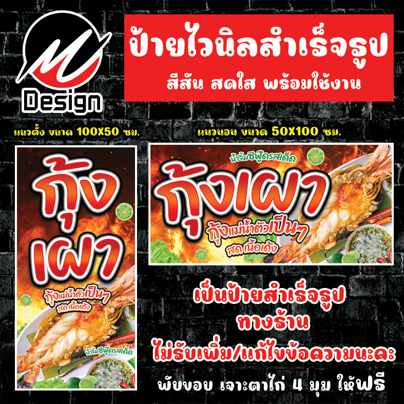 Vinyl Signage Shrimp Prawn River Ready Sign | Shopee Philippines