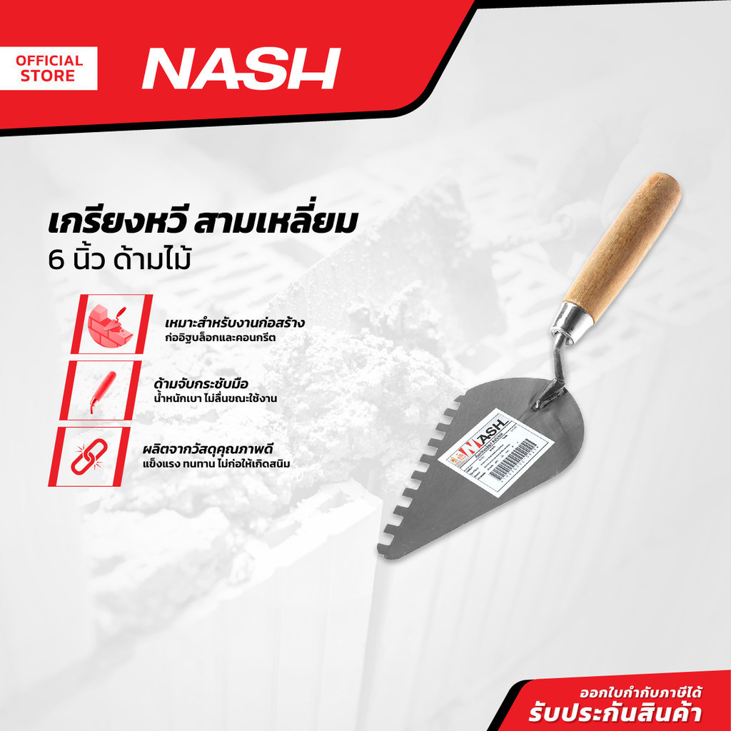 NASH Triangular Comb Trowel 6 Inch Wooden Handle |EA| | Shopee Philippines