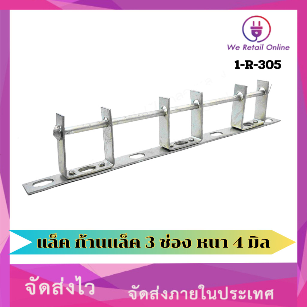Slack Electric Rack 3 Compartments Thickness 4 Mm (Spoke Only) | Shopee ...