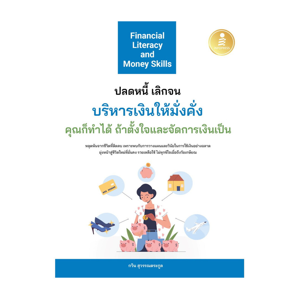 Financial Literacy and Money Skills Book Pay Off Credit and Manage Is ...