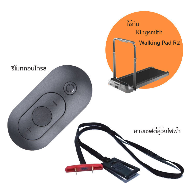 SET WalkingPad Treadmill Remote Control & Safety Cable R2 R1 Pro ...