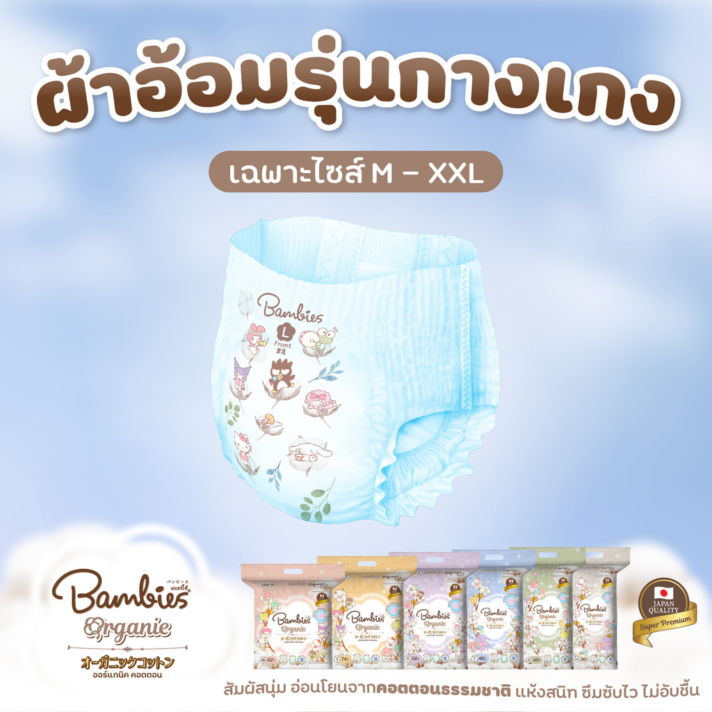 [Carton] BAMBIES Organie Baby Diapers NB-XXL Sanrio Pattern Panty/Tape ...