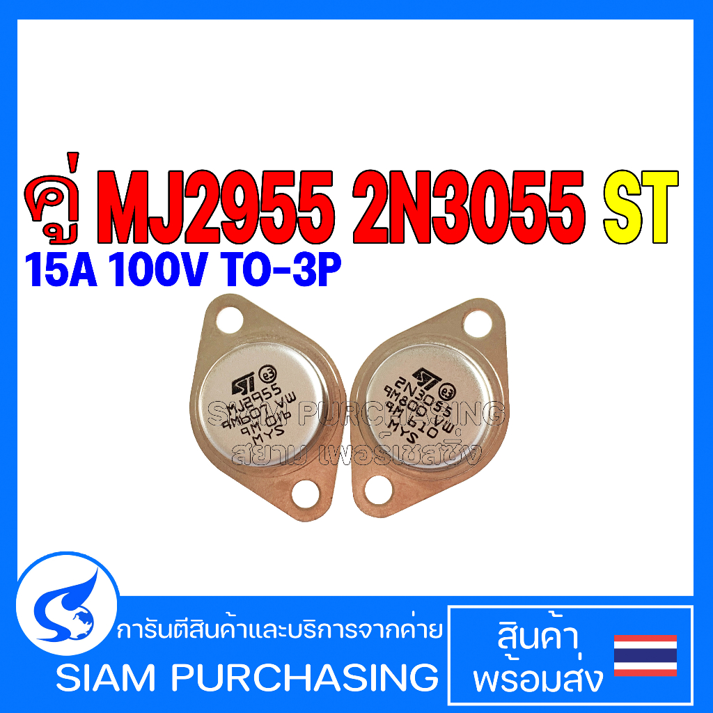 TRANSISTOR Double MJ2955 2N3055 15A 100V TO-3P NPN | Shopee Philippines