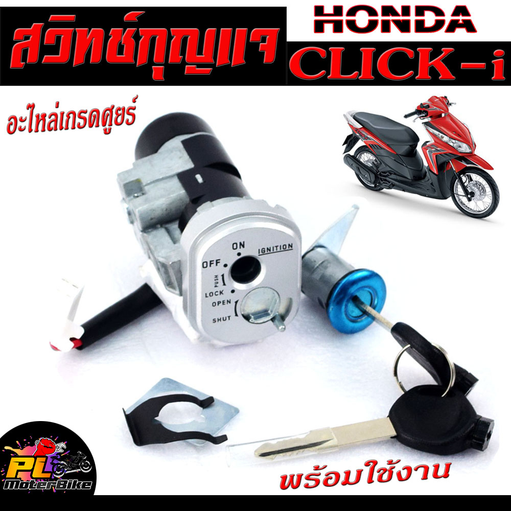 Original On-Off Key Switch Model CLICK-i/Key + Seat Lock CLICK 110 ...