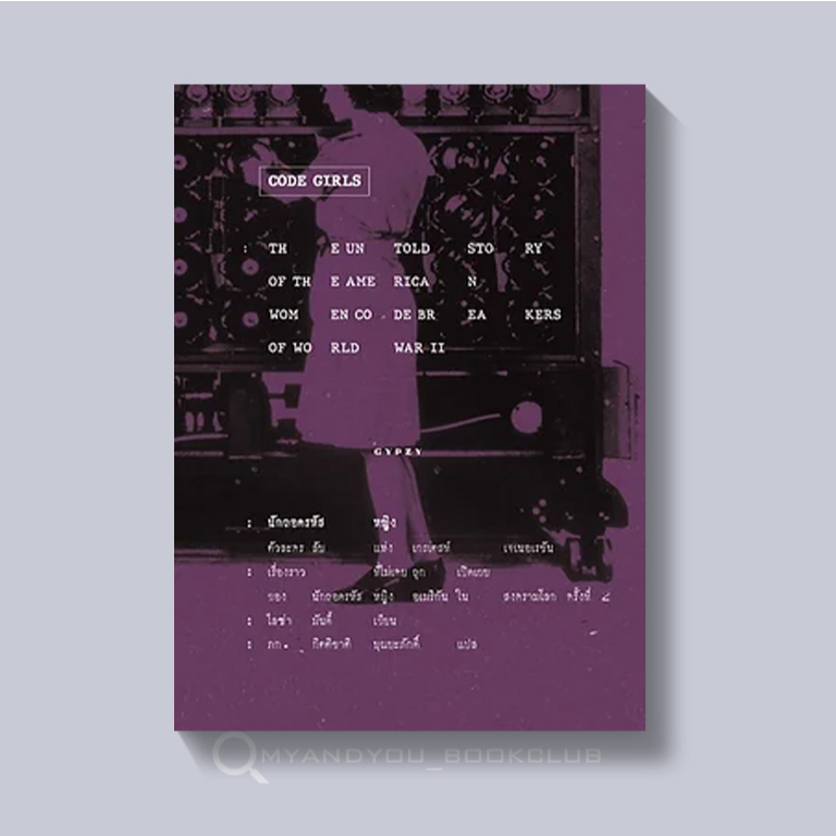 Code Girls : Female Decoders The Secret Characters Of The Greatest ...