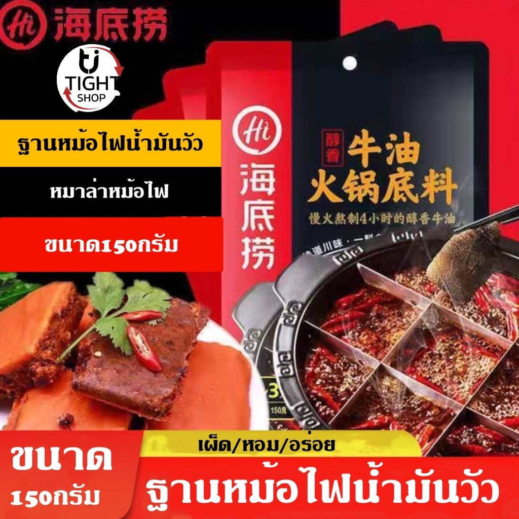 Mala HaiDiLao Beef Flavor Hot Pot Base Cow Oil Spicy Delicious Tea Rich