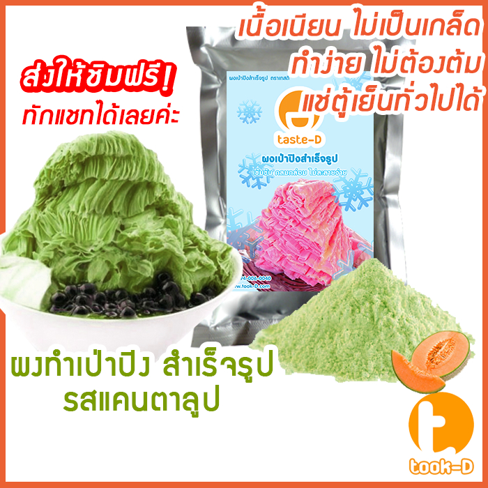 Instant Blowing powder Cantaloupe Flavor 500 G./ 1kg (Pea ping/Bingsu ...