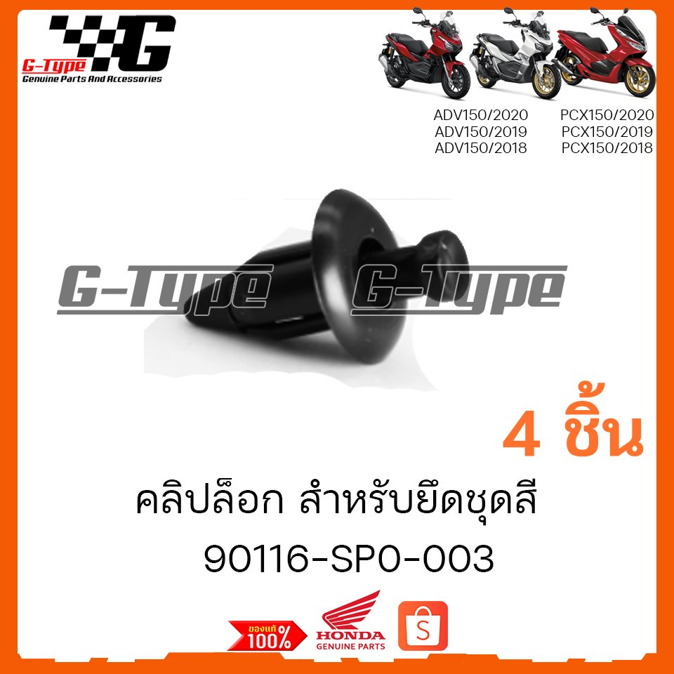 Honda Black Push Pin For PCX150160/ADV 150/160 /90116SP0003locking
