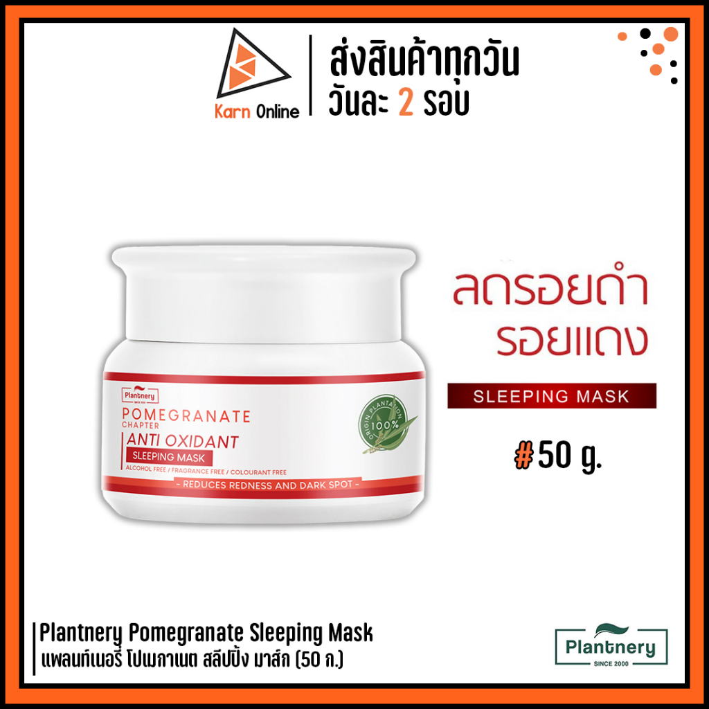 Plantnery Pomegranate Sleeping Mask To Reduce Acne Scars