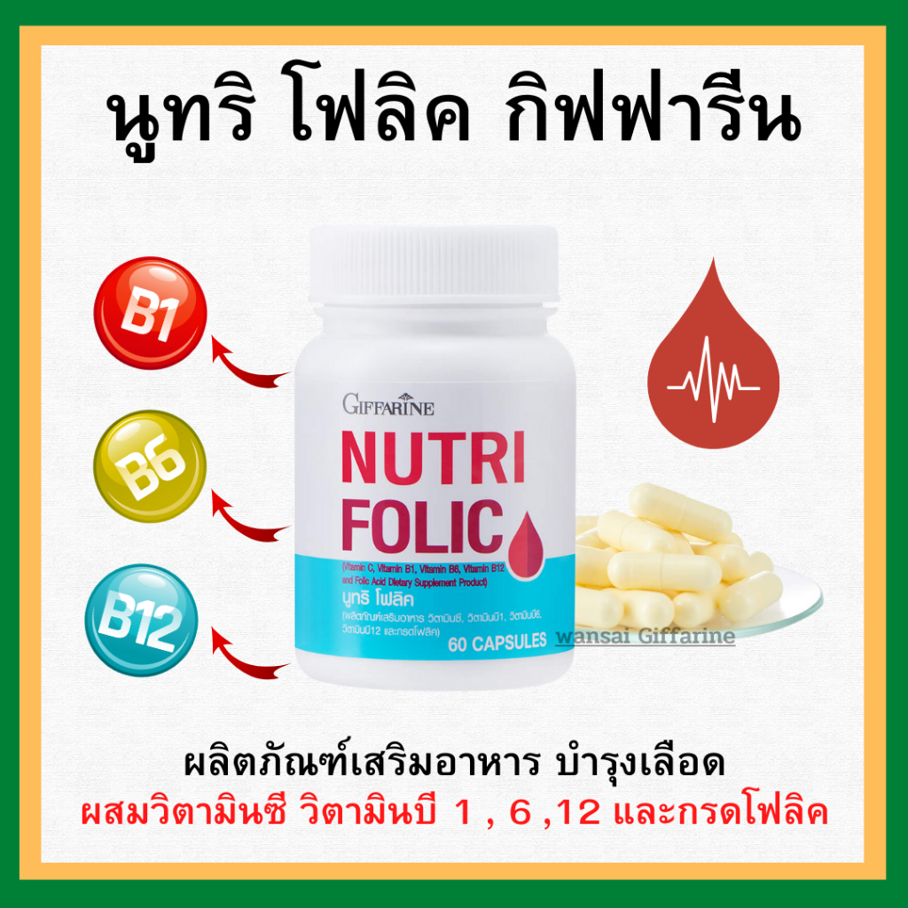 FOLIC GIFFARINE Iron Supplement Create Blood Cells Nourish The Anemia NUTRI Shopee Philippines