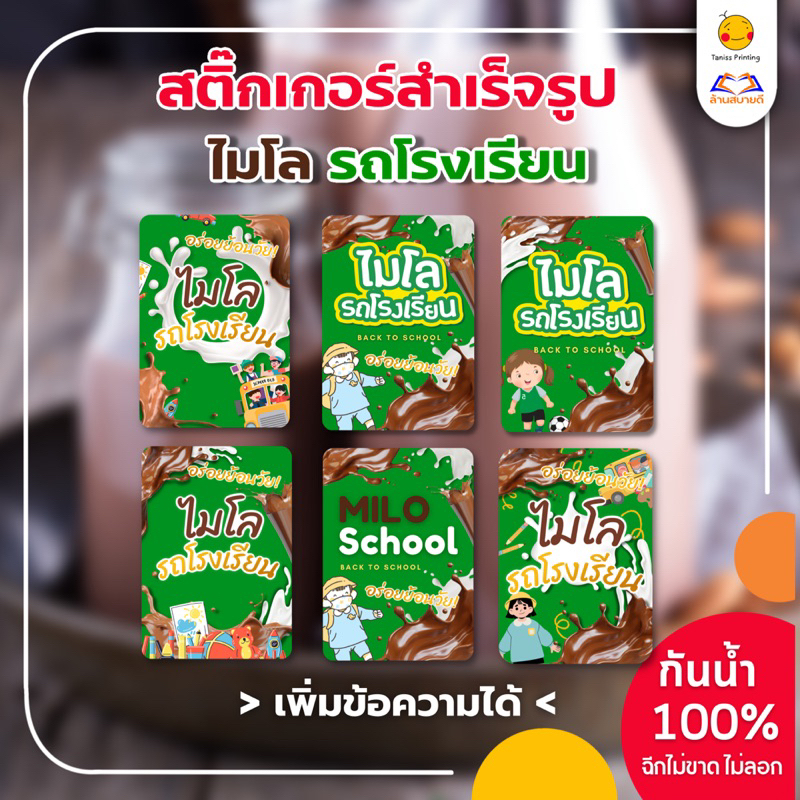 Milo Water Bottle Sticker School Bus 46 Stickers/10 Sheets 390 (Free ...