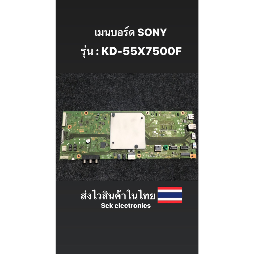 SONY TV Motherboard Model KD55X7500F (Removable) Shopee Philippines