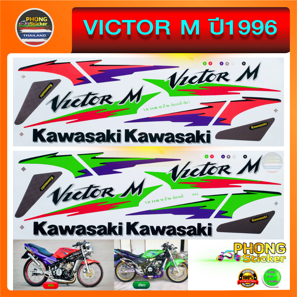 VICTOR M Sticker 96 Kawasaki Year 96 (Beautiful Color Fresh No ...
