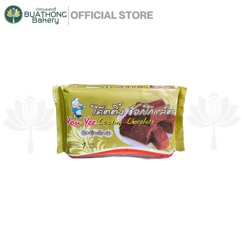 Chocolate Coating For Filling (Chocolate Coating) You Yee Brand 1 Kg ...