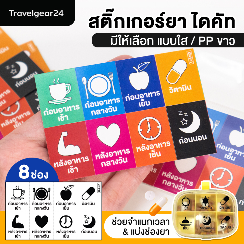TravelGear24 Clear/Pp White Sticker For Pill Box Label Medicine ...