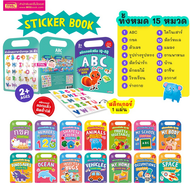 IQ EQ Sticker Book Peel And Stick Repeatedly | Shopee Philippines