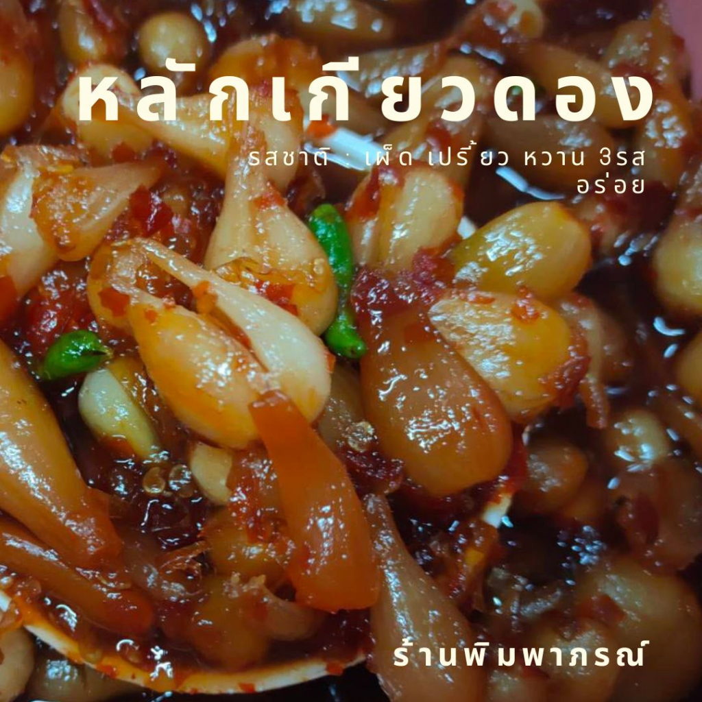 Lak Kyo Pickled Fragrant Chinese Onion 500g Yunnan Recipe Sweet And ...