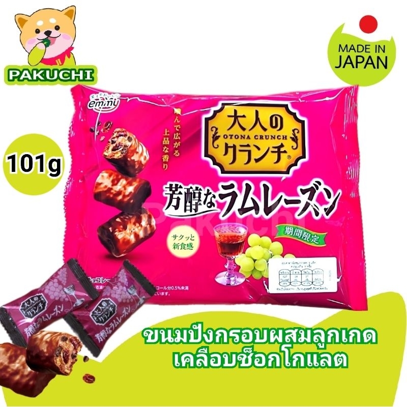 SHOEI DELICY OTONA CRUNCH CHOCOLATE CHOCOLATECoated Raisins With