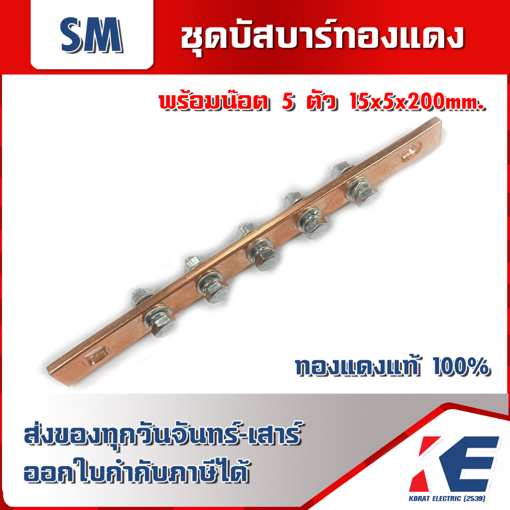 Copper Busbar Ground Bar Neutral With Nut + Spring Ring Size 15x5x200mm