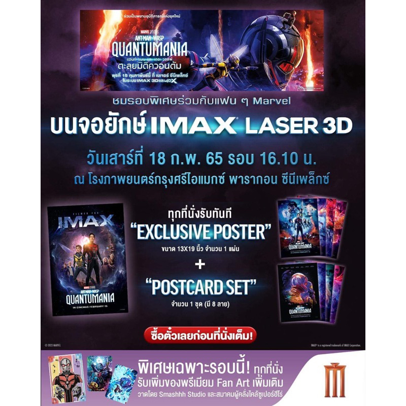 Antman3 Special Round Imax | Shopee Philippines