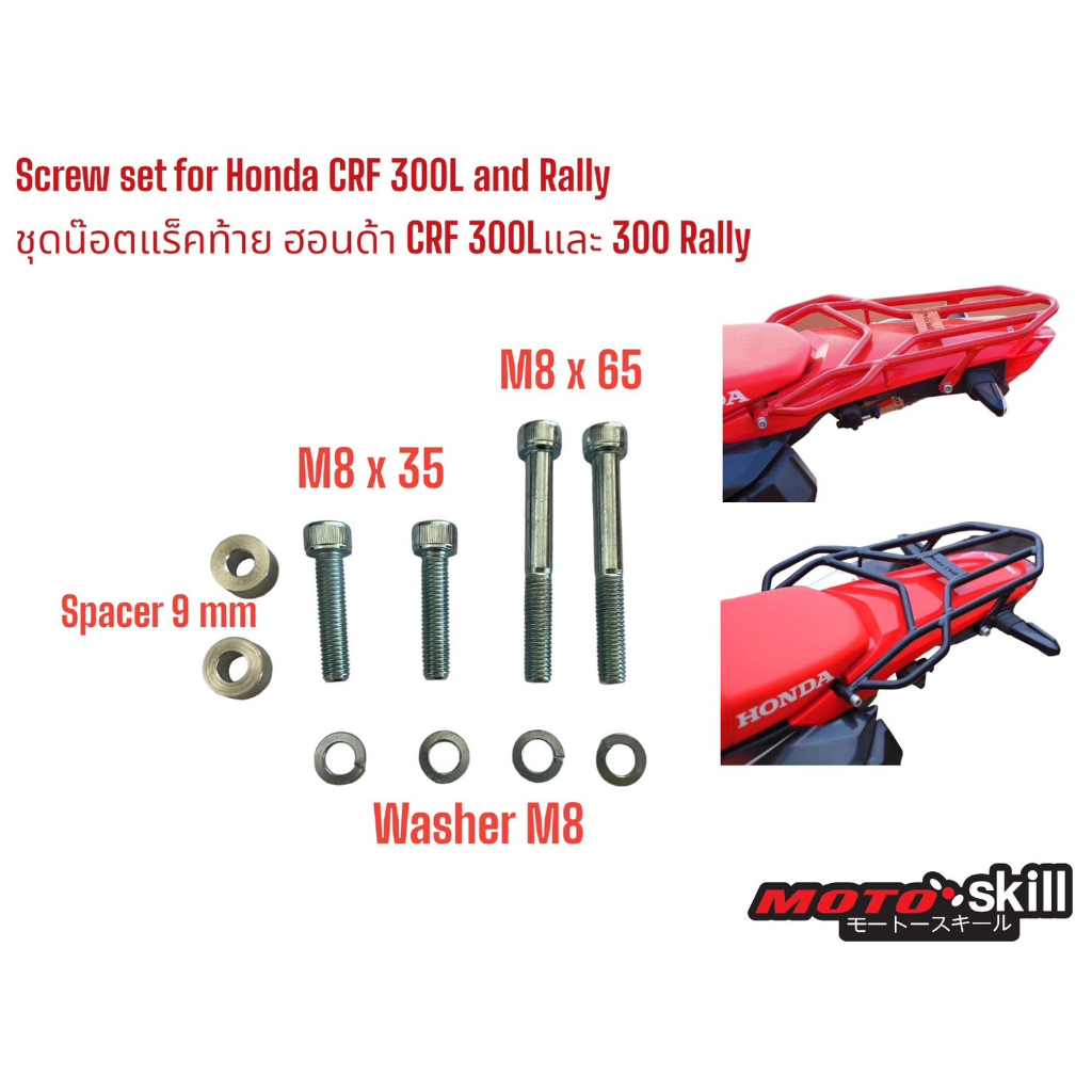 Honda Crf 300lrally Moto Skill Rear Rack Nut Set Shopee Philippines 2995