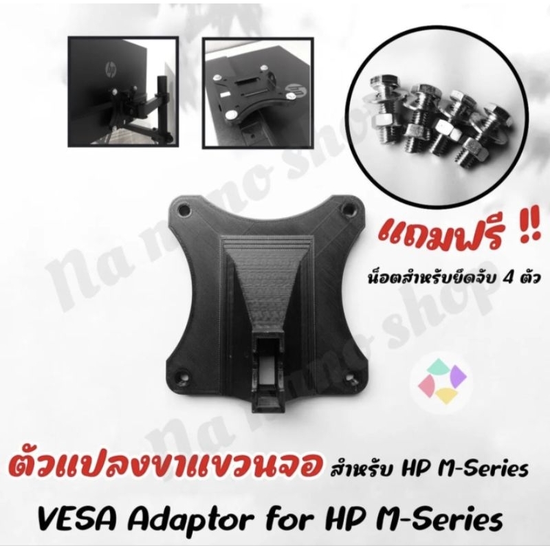 VESA Adapter for HP M22f M24f M27f 22es 24es 24fw 27ea Monitor Mount ...