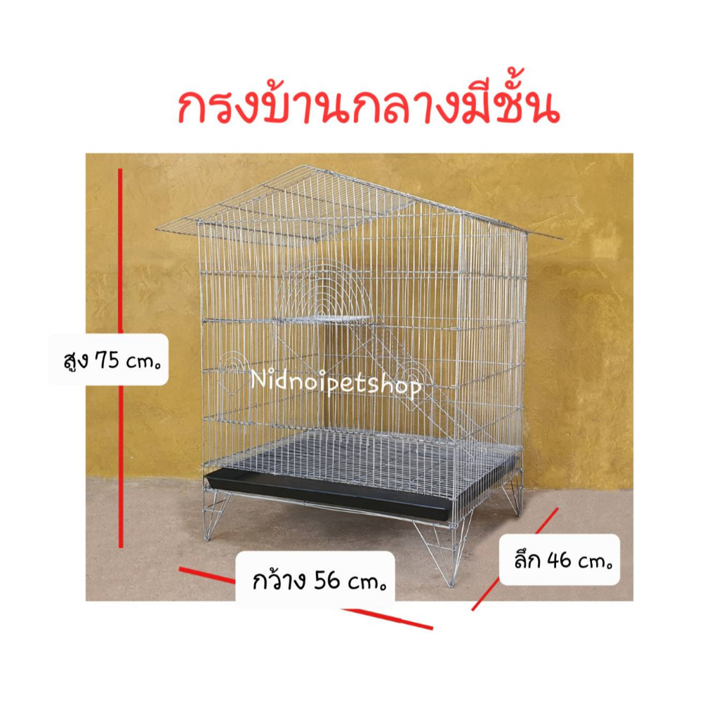 Medium Sized House-Shaped Cages Frequent Netting (With Shelf) Bird ...