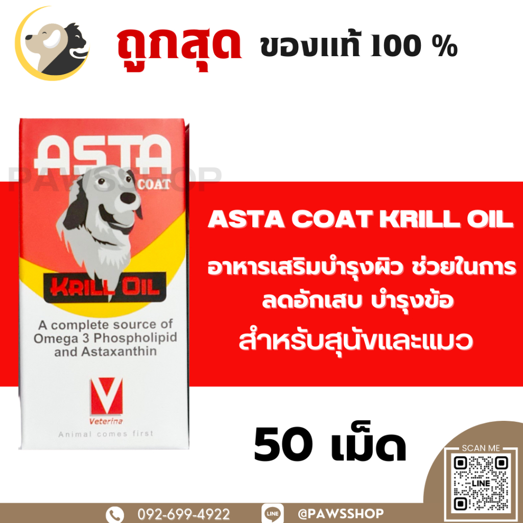 ASTA coat krill oil A Skin Care Supplement. Helps To Reduce Inflammation Nourish The Joints For