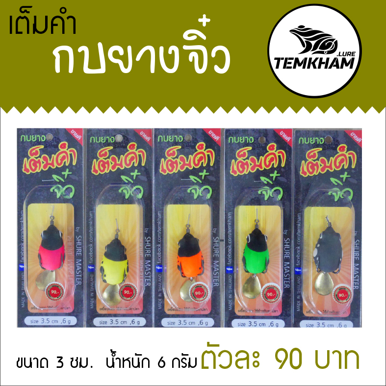 Mini Rubber Frog 3 Cent Full Bite Tamkhm LURE | Shopee Philippines
