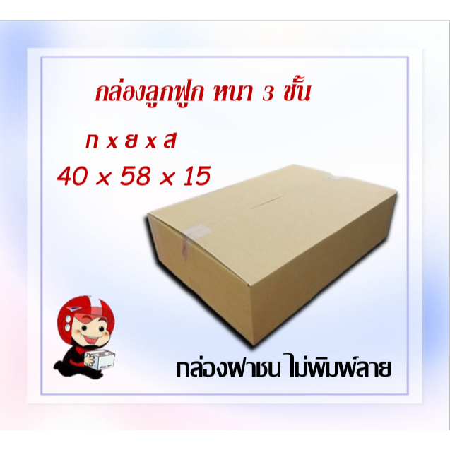 Parcel Box 3-Layer Corrugated Paper Size 58 x 40 x 15 cm (1 Bundle 5 ...