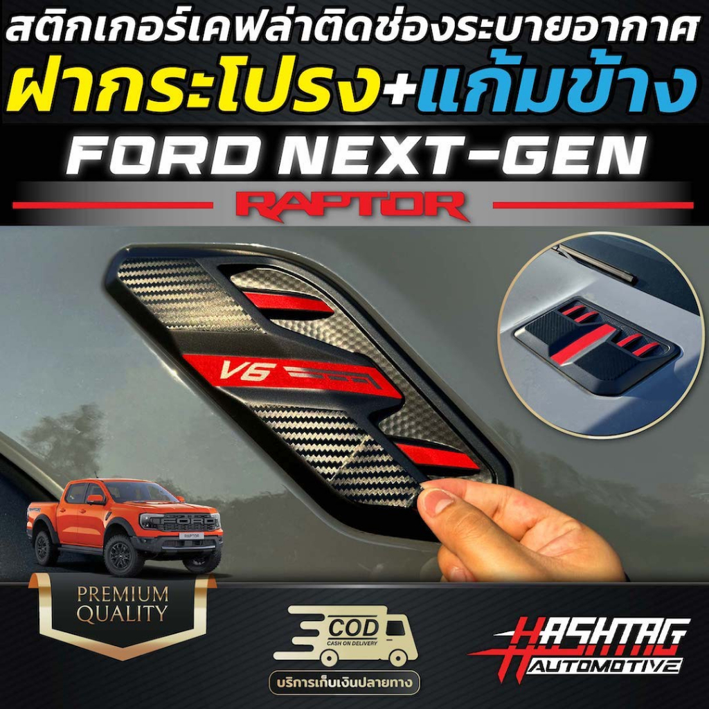 Kevlar Sticker For Air Vents Hood-Side Cheek Ford Next-Gen Ranger ...