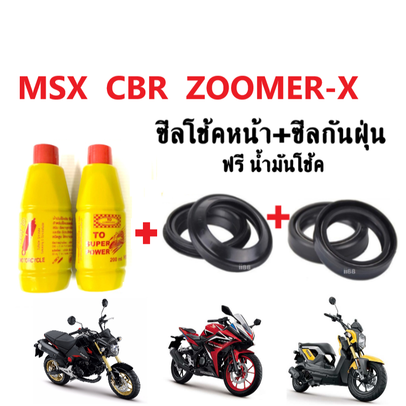Front Shock Seal + Dust Free 2 Bottles Of Oil MSX/CBR/ZOOMER-X Sumer-X ...