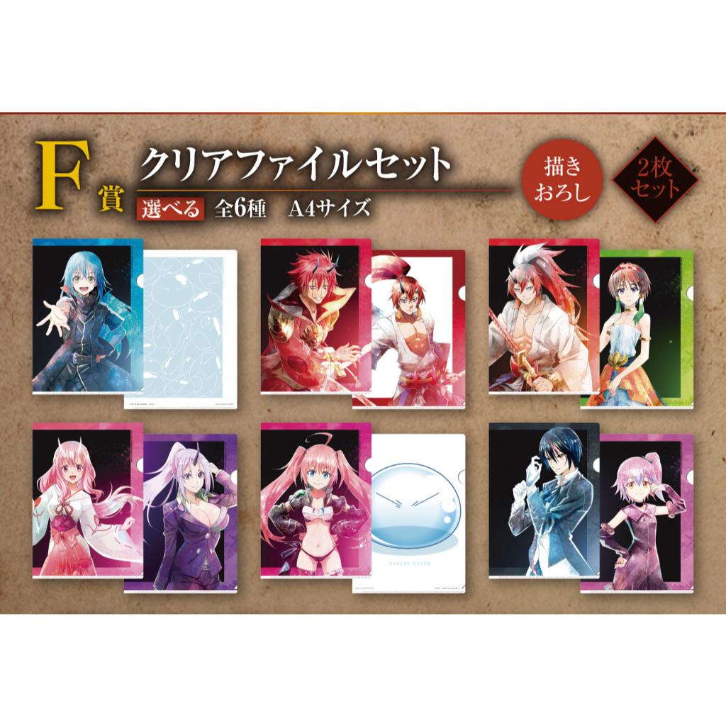 Ichiban Kuji A4 Size Folder 1 Set Contains 2 Cards Rimuru Shunana ...