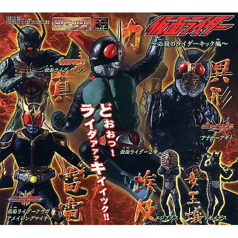 BANDAI: Kamen Rider part 19-HG Series Gashapon-Hand 1 Not Lamb-Full Set ...