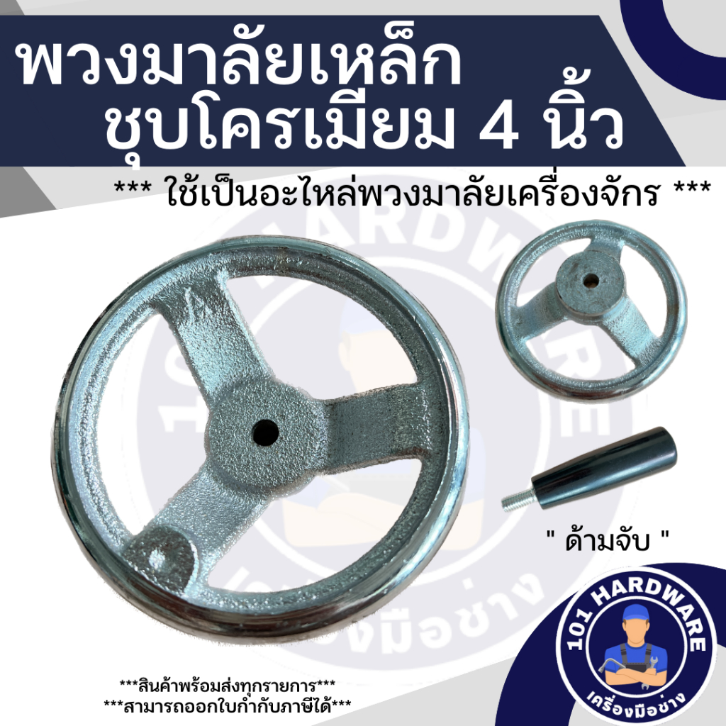 4-Inch Cast Iron Chrome Plated Handwheel | Shopee Philippines