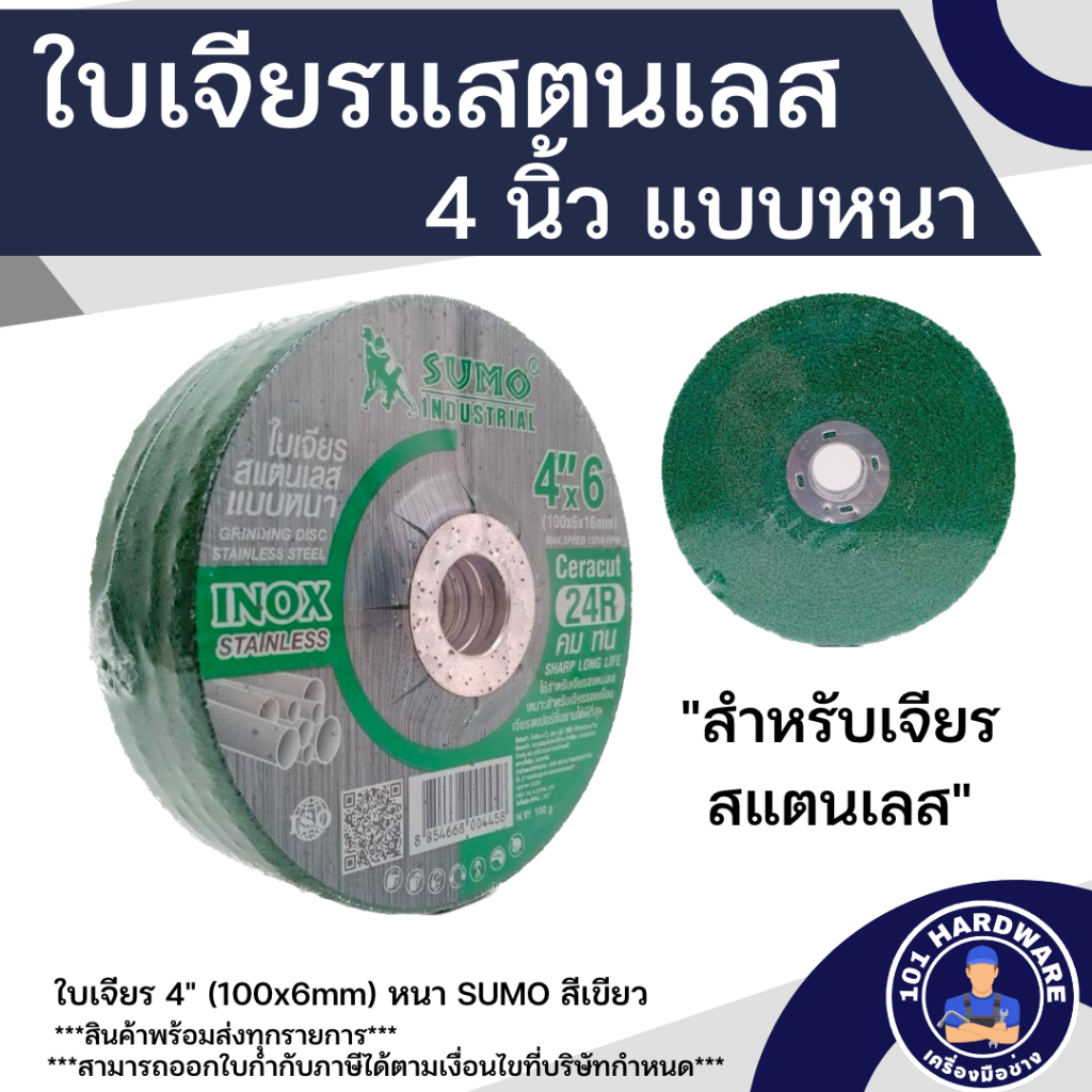 Grinding Disc Stainless Steel 4 Inch SUMO Thick Green 100x6mm (5 Blades ...